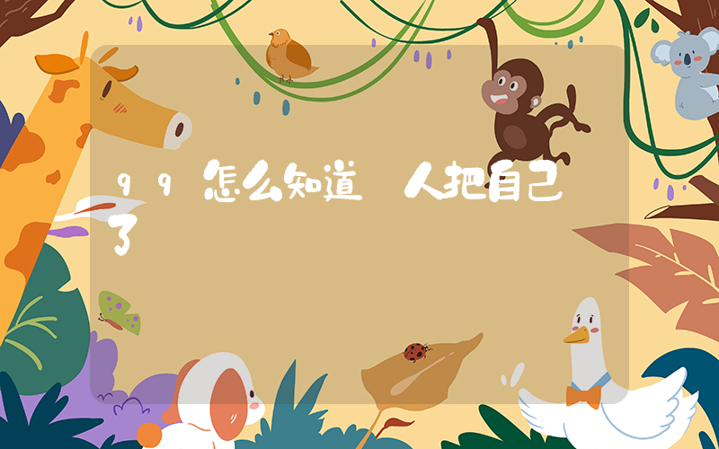 qq怎么知道別人把自己刪了